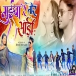 Guiya Guiya Guiya Re Tor Saari (Kumar Pritam)
