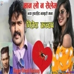 Mang Ke To Dekho Mei Jaan (Nitesh Kachhap)