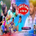 A Aayo A Baba Na Piba Daru - Kayum - Theth