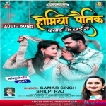 Homeo Pathic Dawai Ke Jaise (Samar Singh)