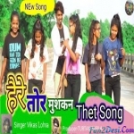Hai Ree Tor Muskaan (Theth) Vikash Lohra