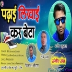 Padhai Likhai Kar Beta - Theth - Vikash Lohra