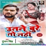 Utane Bure To Nahi (Sad)