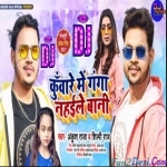 Kuware Me Ganga Nahailen Bani Official Remix (Ankush Raja) Dj Vivek Sharma