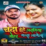 Chanda Ehe Adatiya Tohar Ganda Lagela (Arvind Akela Kallu)