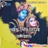 Ache Gour Nitai Nodiate (Edm Tapori) - Dj Choton