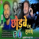 Chhorbe Rang Lagate - Theth - Narayan Nayak