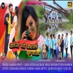 Kono Bhi Karela To Shak Karela - RAMESH PURTY