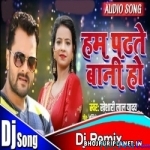 Toahar Laika Ho Gail (Hum Padhte Bani Khesari Lal Remix) Dj Suraj Chakia