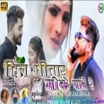 Dil Bhitar Moke Pabe Re - Rupa - Theth