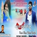 Khula Khula Lamba Kesh Guiya Re - Sujit Minz