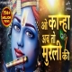 O Kanha Ab To Murli Ki
