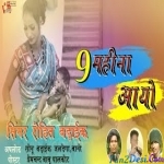 9 Mahina Ayo - Theth - Rohit Baraik